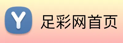 足彩网首页 品牌标识
